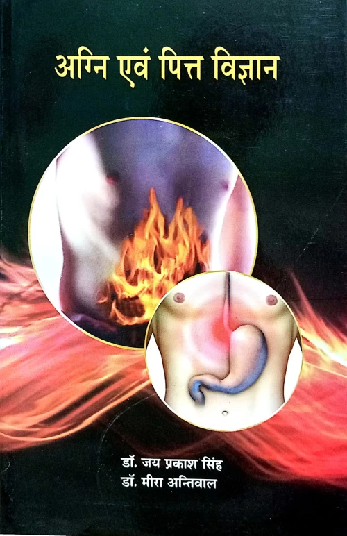 Agni Evum Pitta Vigyan